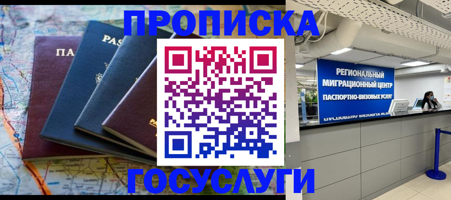 временная регистрация недорого в Биробиджане