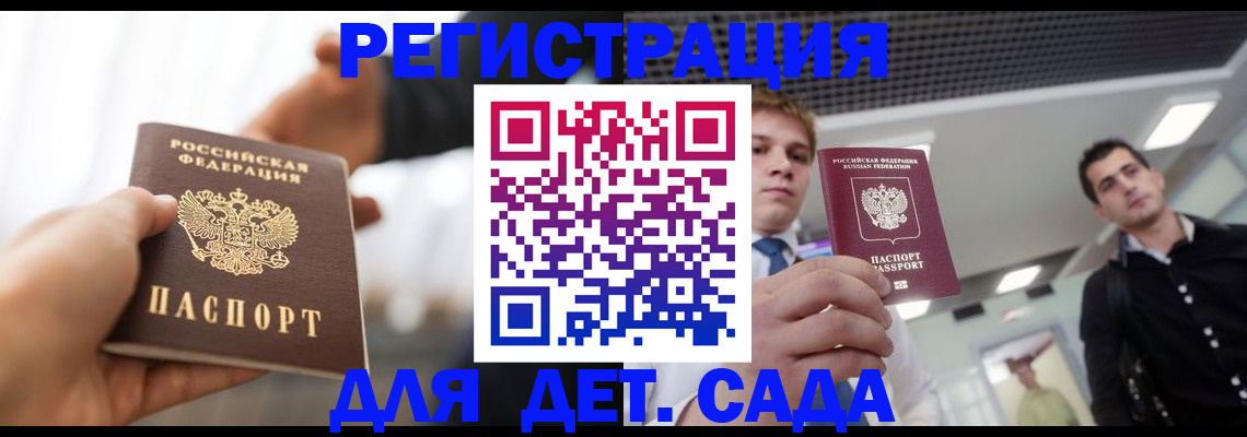 временная регистрация законно в Биробиджане